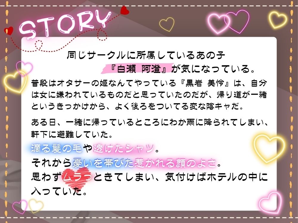 【ボイスドラマ/GL掛け合い作品】対照的な凸凹おふたりさん。〜陰キャとか姫とか関係ないよ！〜 - サンプル画像 4