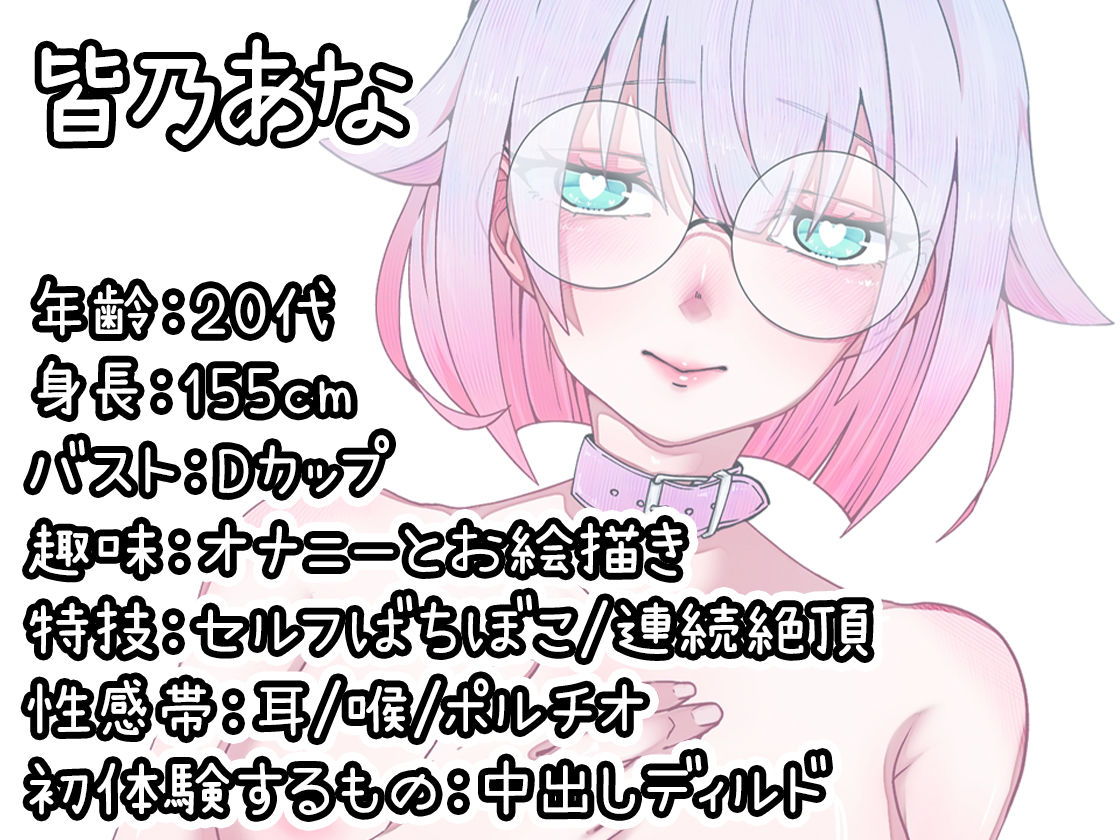 【初体験オナニー実演】THE FIRST DE IKU【皆乃あな - 中出しディルド】 - サンプル画像 1