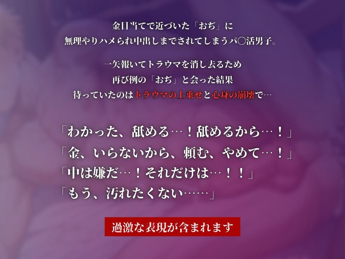 パパ活男子が堕ちるまで〜拘束鬼畜責めでトラウマ上乗せメス堕ち調教〜 - サンプル画像 1