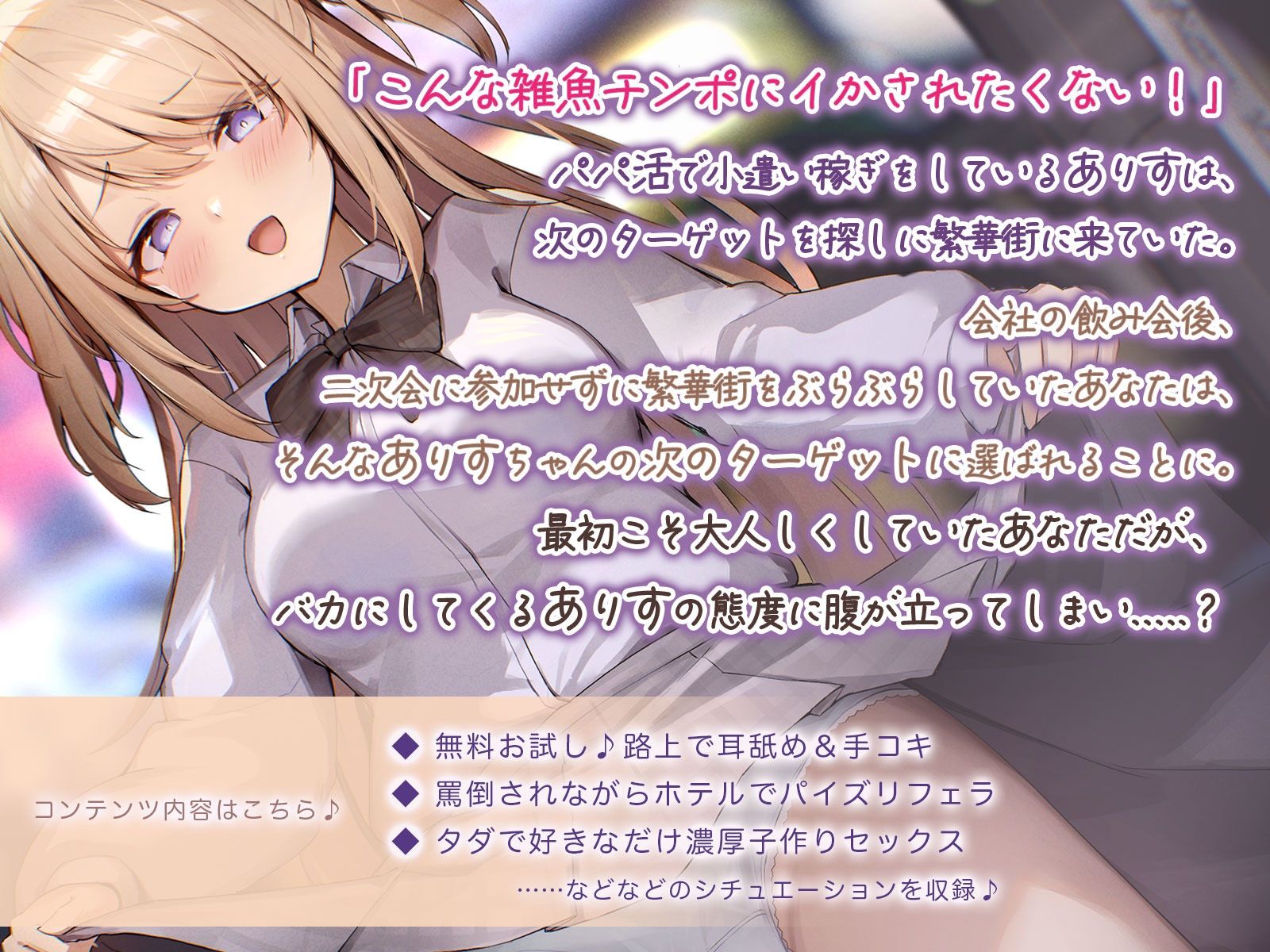 パパ活メス○○ありすちゃんの分からせ体験記 - サンプル画像 1