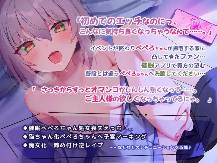 【KU100】家凸してきたファンに 催○快楽堕ちさせられちゃうぺぺろちゃん - サンプル画像 1