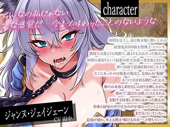 【オホ声】低音鬼畜SSS級女獣戦士は自分が媚び喘ぎする淫乱ペットになるなんてまだ思ってない - サンプル画像 3