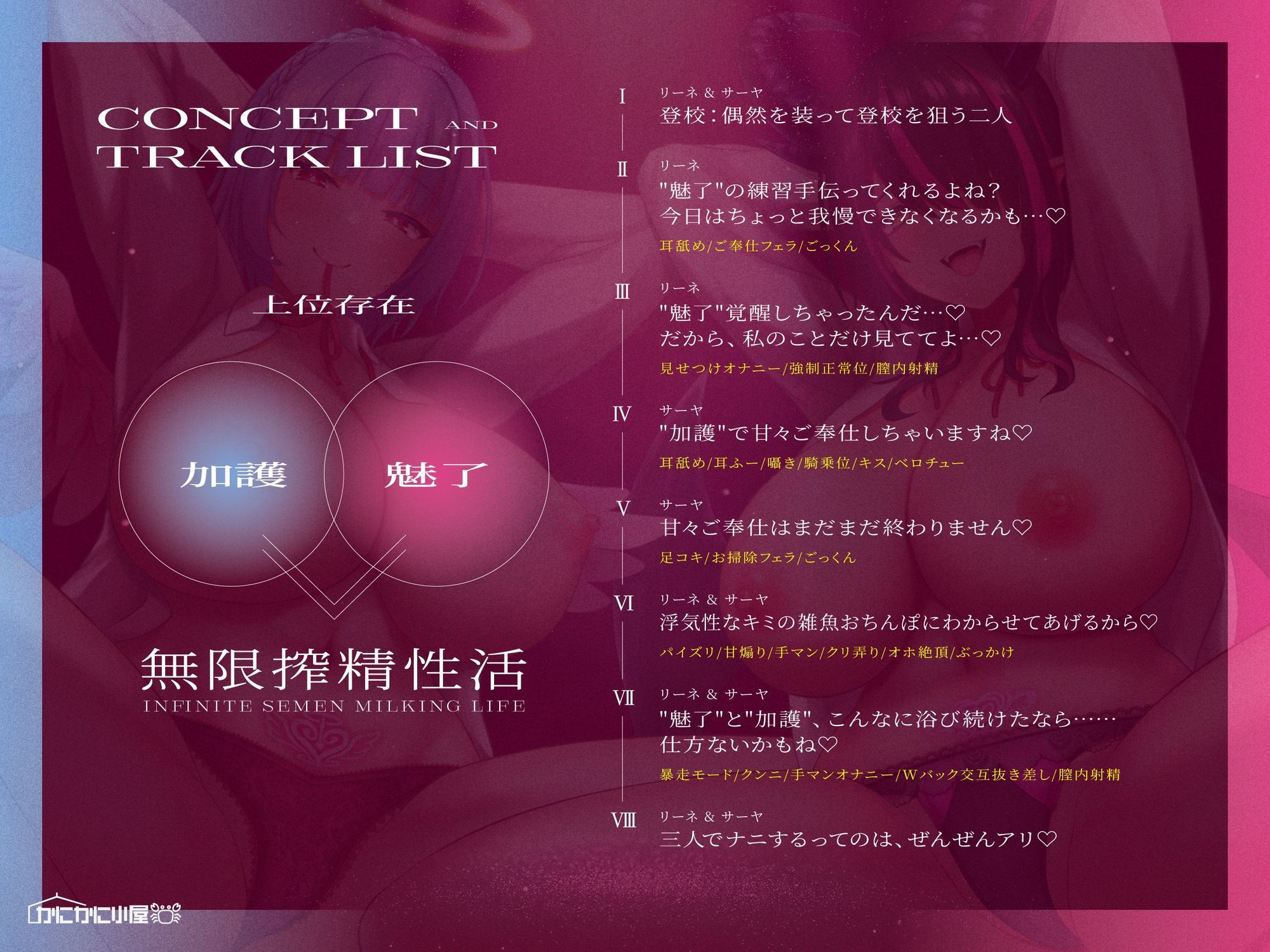 【1周年記念110円】天使と淫魔のチン媚び学園性活〜私達があなたをドロドロぴゅっぴゅさせちゃいます♪〜【オホ声逆レ〇プ】 - サンプル画像 2