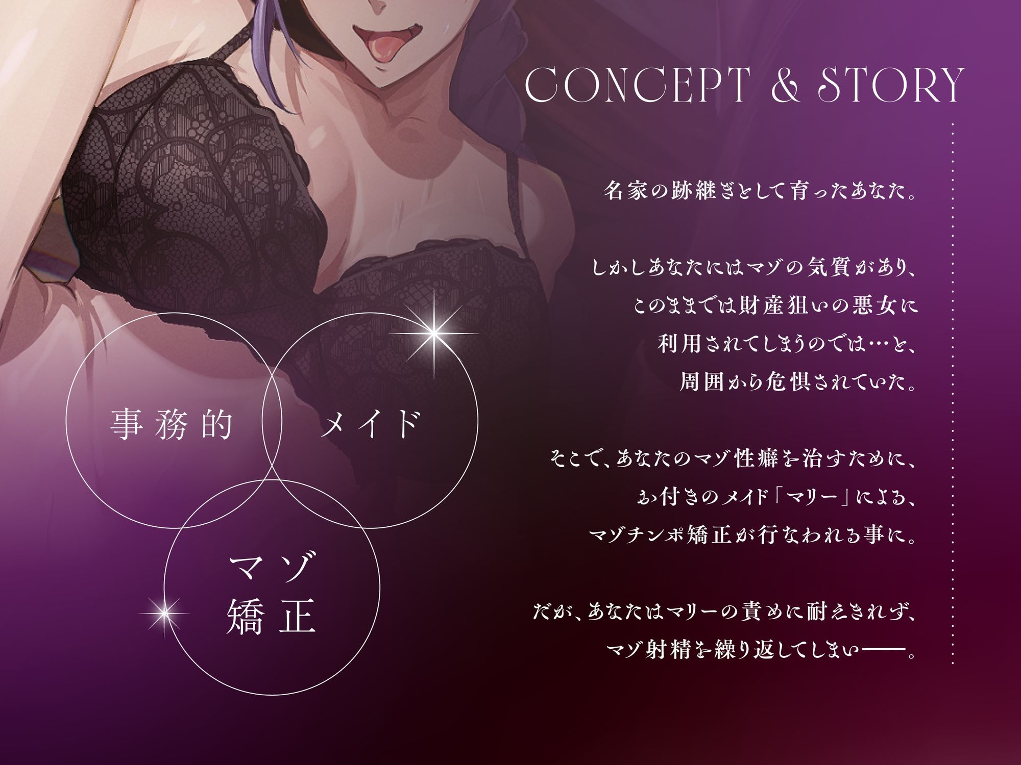 クールで意地悪な事務メイドのマゾチンポ矯正ご奉仕〜ご主人様は一生マゾ確定です〜 - サンプル画像 1