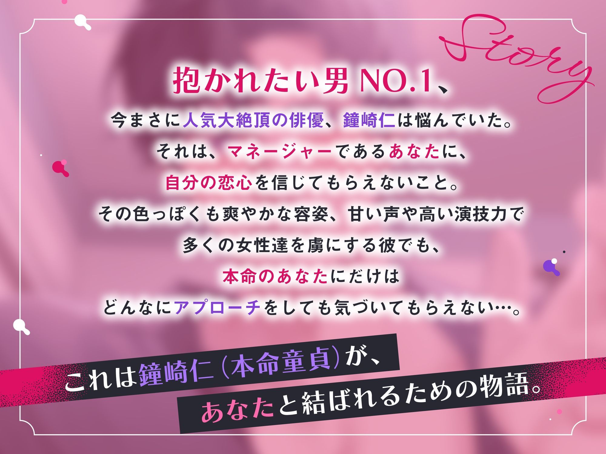抱かれたい男No.1は本命だけに振り向いてもらえない〜激重甘やかしえっちで調教されるのでスキャンダルにも動じません！？〜 - サンプル画像 2