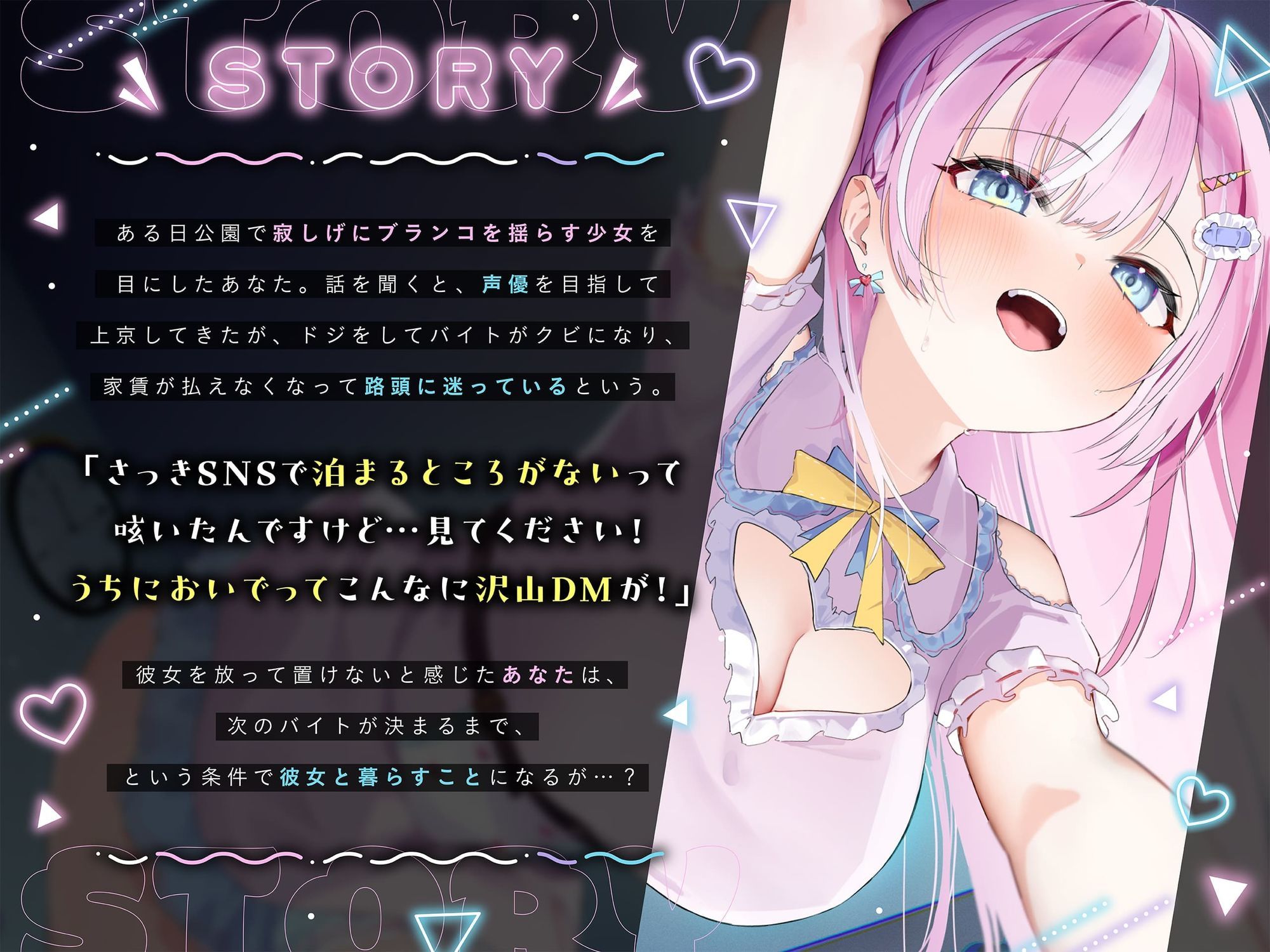 【媚びあま囁き】×【相性抜群ドチュラブ交尾】 押しかけ！声優志望の家なし少？ 【御桜奏音処女作】 - サンプル画像 3