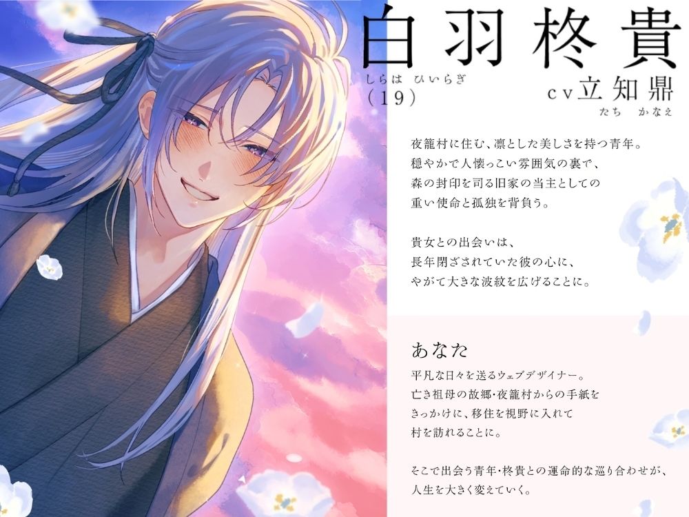 因習村で甘く淫らに咲かされて〜夜籠りの花嫁〜【出演声優:立知鼎】 - サンプル画像 2