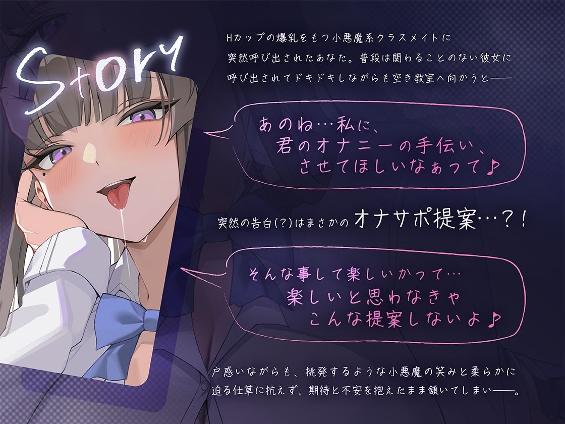 【くちゅくちゅ音特化/特典トラック付】 唾液まみれオナサポ 〜Hカップ小悪魔クラスメイト〜 - サンプル画像 1