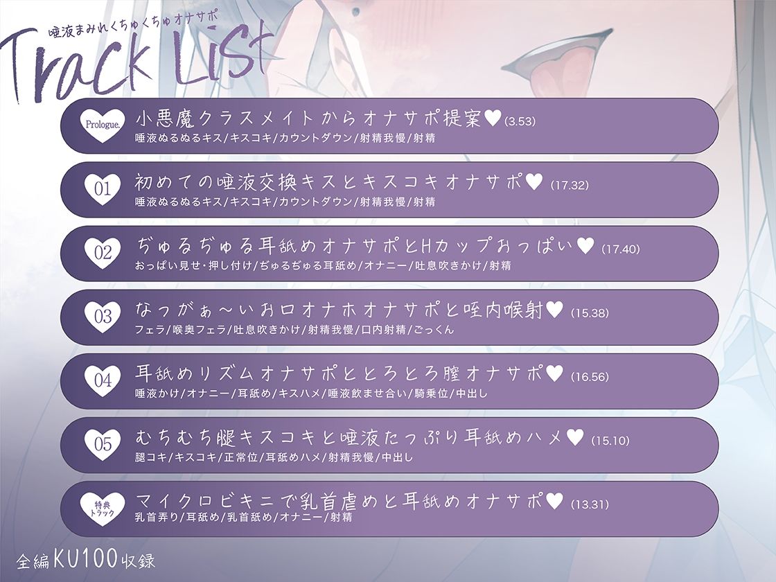 【くちゅくちゅ音特化/特典トラック付】 唾液まみれオナサポ 〜Hカップ小悪魔クラスメイト〜 - サンプル画像 3