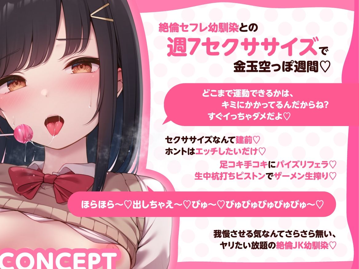 エッチが大好きな幼馴染JKは、ダイエットを口実に空っぽになるまで生ハメ搾精エッチ - サンプル画像 2