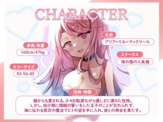 再生時間80分越え【CV.階乗セレナ様】人魚転生、清楚な人魚じゃいられない（はーと）禁忌の魔法で人間になった海の姫は、愛しの王子との孕ませSEXをする（はーと） - サンプル画像 1