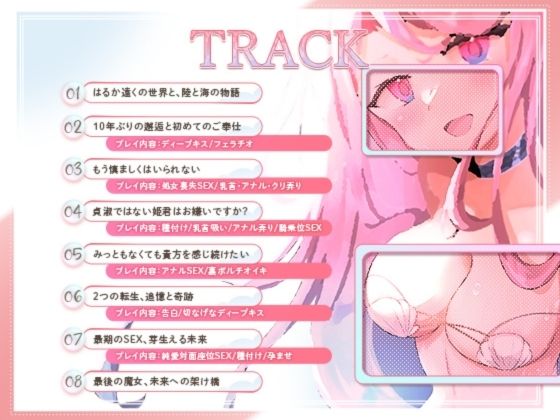 再生時間80分越え【CV.階乗セレナ様】人魚転生、清楚な人魚じゃいられない（はーと）禁忌の魔法で人間になった海の姫は、愛しの王子との孕ませSEXをする（はーと） - サンプル画像 3