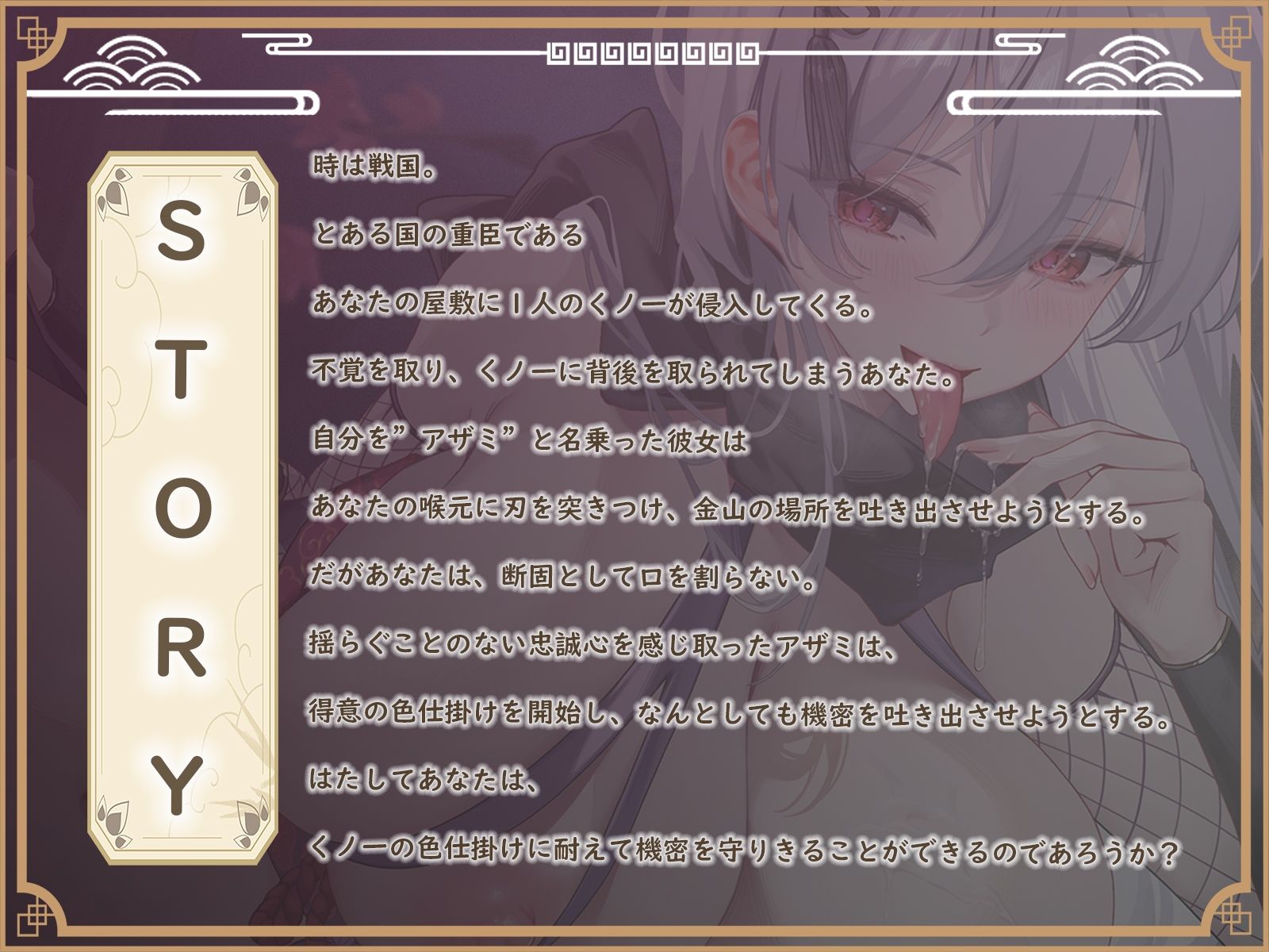 くノ一アザミの舐めまくり色仕掛け忍術〜情報吐かなきゃ、イカせてあげない♪ - サンプル画像 3