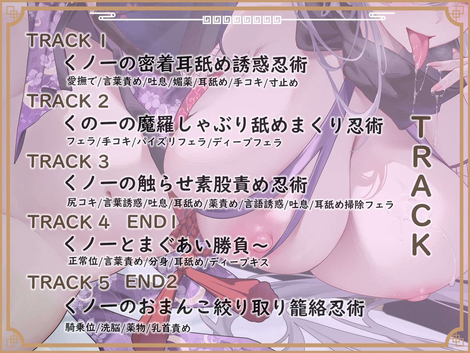くノ一アザミの舐めまくり色仕掛け忍術〜情報吐かなきゃ、イカせてあげない♪ - サンプル画像 4