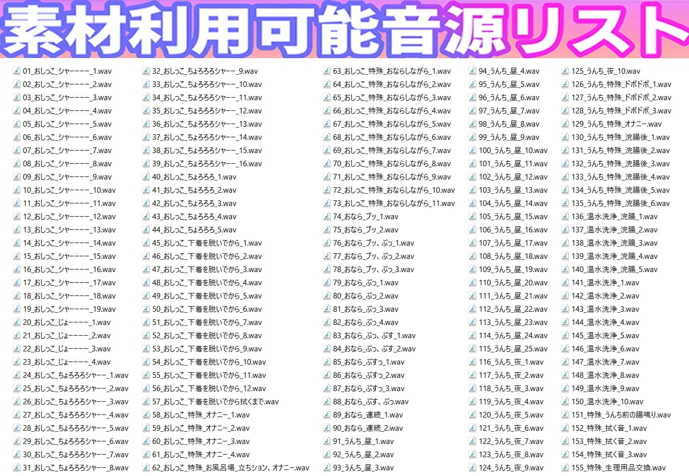 【素材利用可能】少女の‘生録’トイレ盗聴〜初春★排泄音声集〜【スカトロ/排泄音/おしっこ/うんち/下痢/おなら/温水洗浄/オナニー/バイノーラル】 - サンプル画像 1