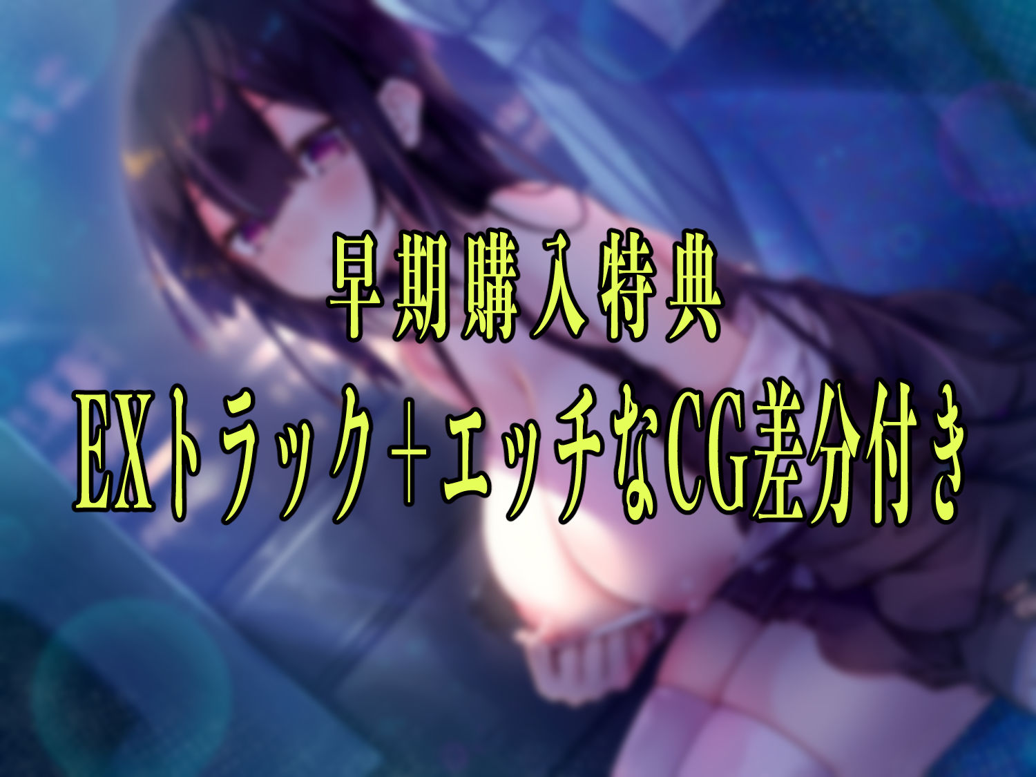 【早期購入特典付き】夜行バスで隣に座った爆乳ダウナーJ○がひたすらにエロい - サンプル画像 1