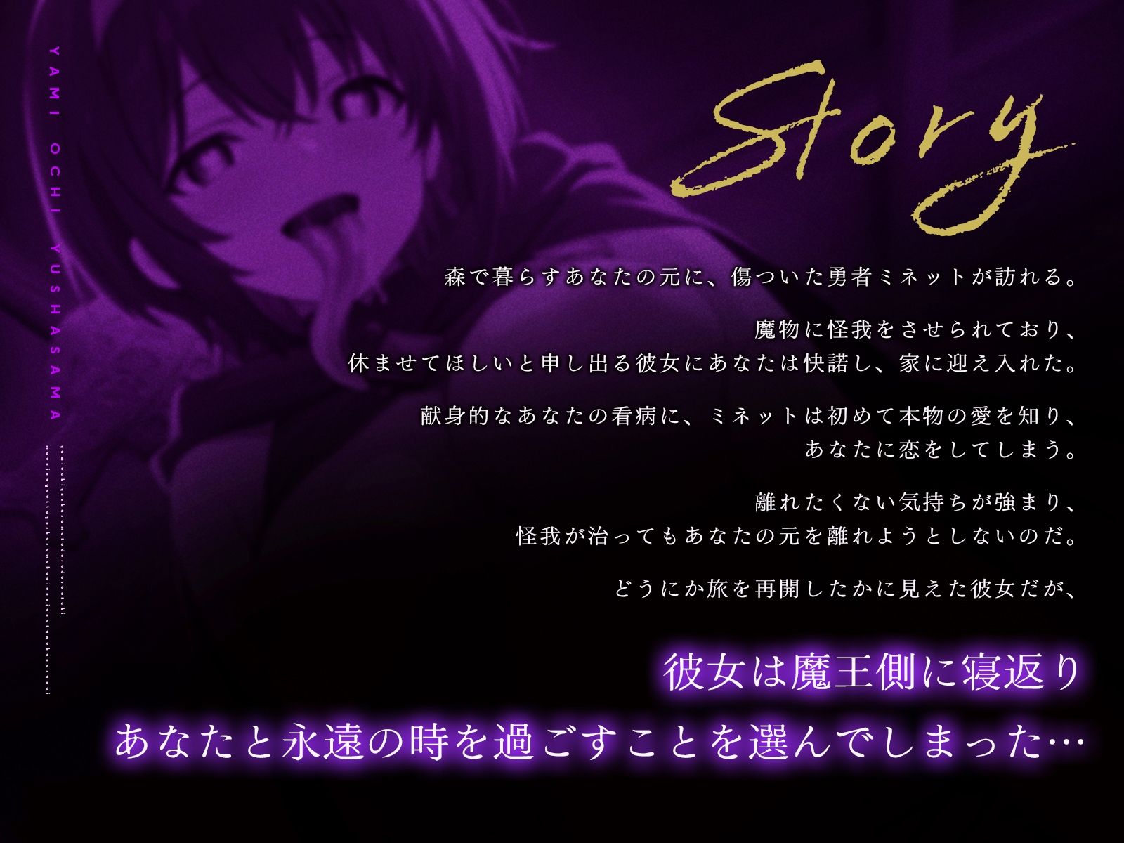 病み堕ち勇者様とどろどろえっち〜魔王に寝返った勇者様は永遠にあなたを離さない〜【KU100収録】 - サンプル画像 1