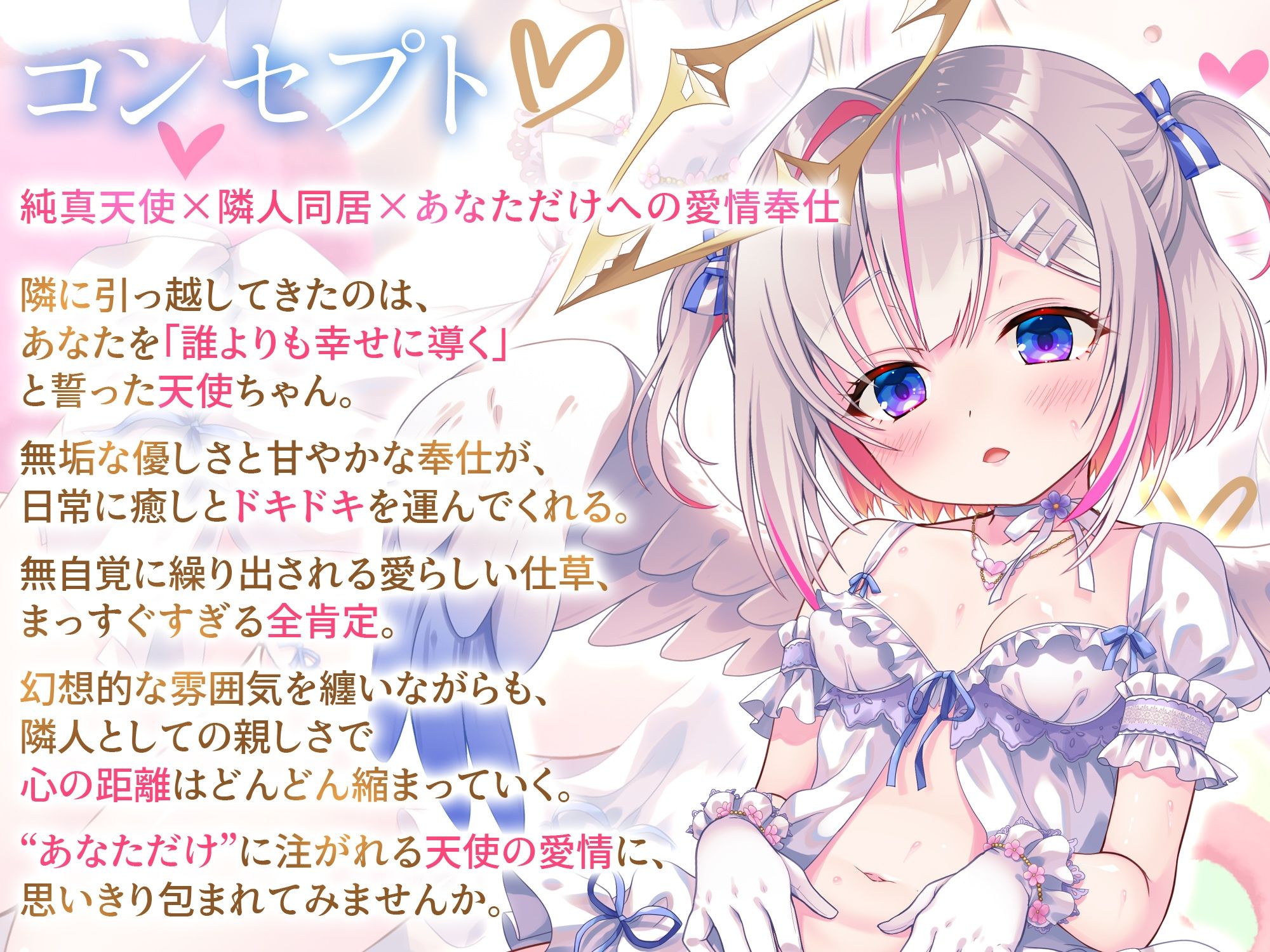 どうしようもない僕の部屋の隣に天使が引っ越してきた〜昇天ふわふわラブでお耳も心もへぶんずどあ〜 - サンプル画像 1