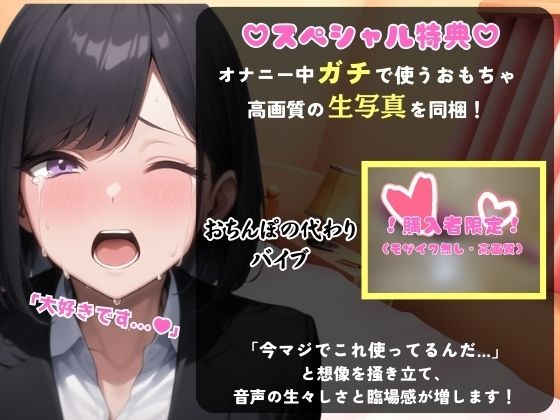 【実演オナニー×中出し懇願】26才一般OL声優がマゾ淫語オナニー実演！ディルドおちんぽ高速ピストンぐちゅぐちゅでオホりまくり「受精したい…っ、子宮に注いでッッ！！」 - サンプル画像 1