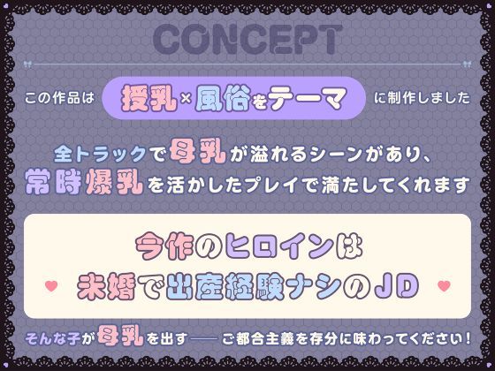 授乳のできる風俗店〜現役ギャルJDのあまあまミルク奉仕〜 - サンプル画像 3