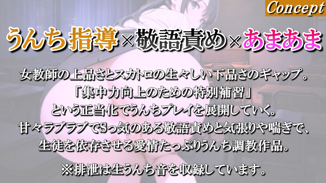 【うんち指導×敬語責め】女教師の愛情たっぷり秘密の排泄授業〜先生のにおいをしっかり嗅いで？〜＜バイノーラル＞ - サンプル画像 1