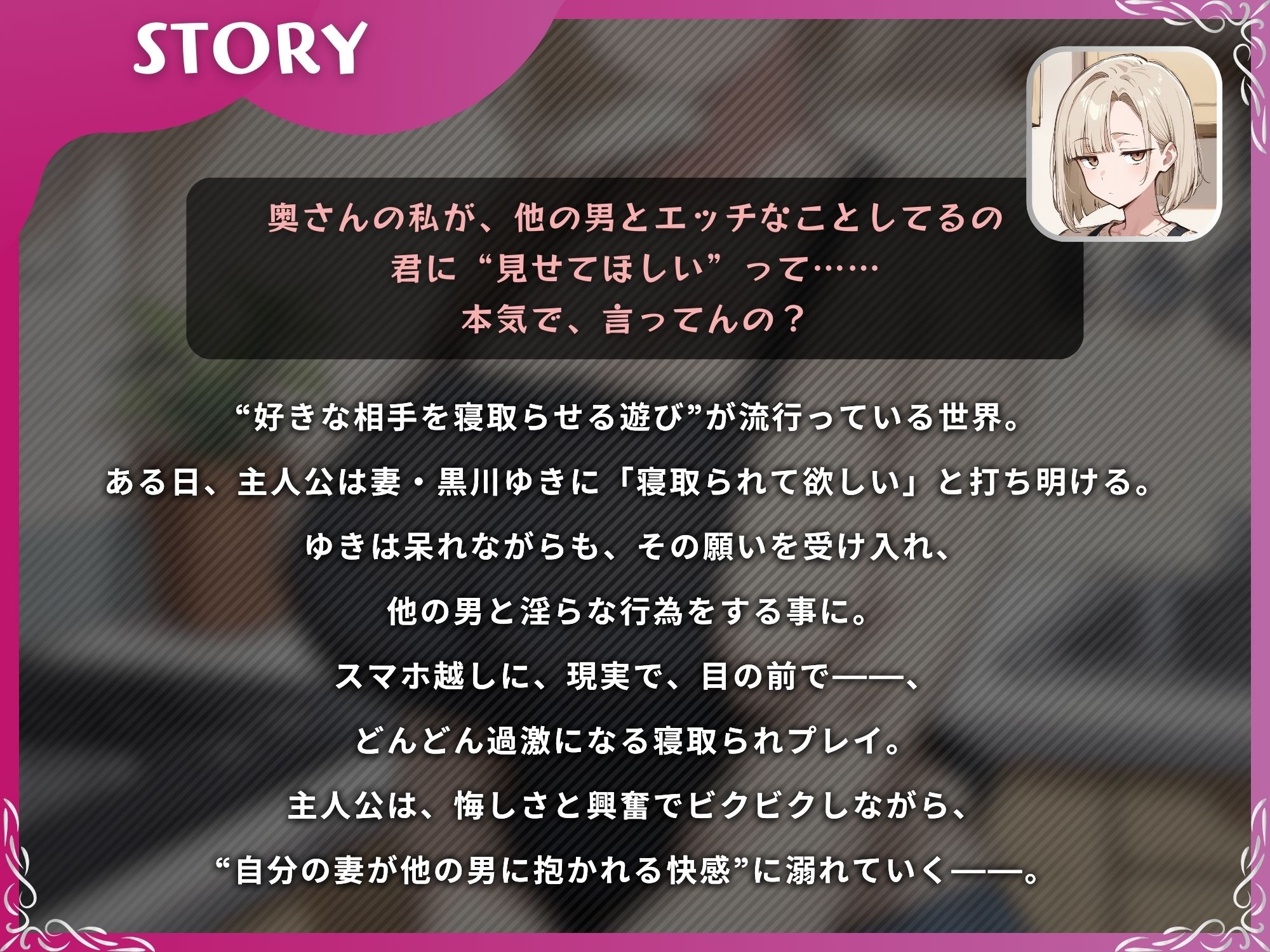 ジト目人妻を寝取らせたい〜寝取らせプレイで興奮する2人のゆくえ〜【ドM向け/KU100】 - サンプル画像 1