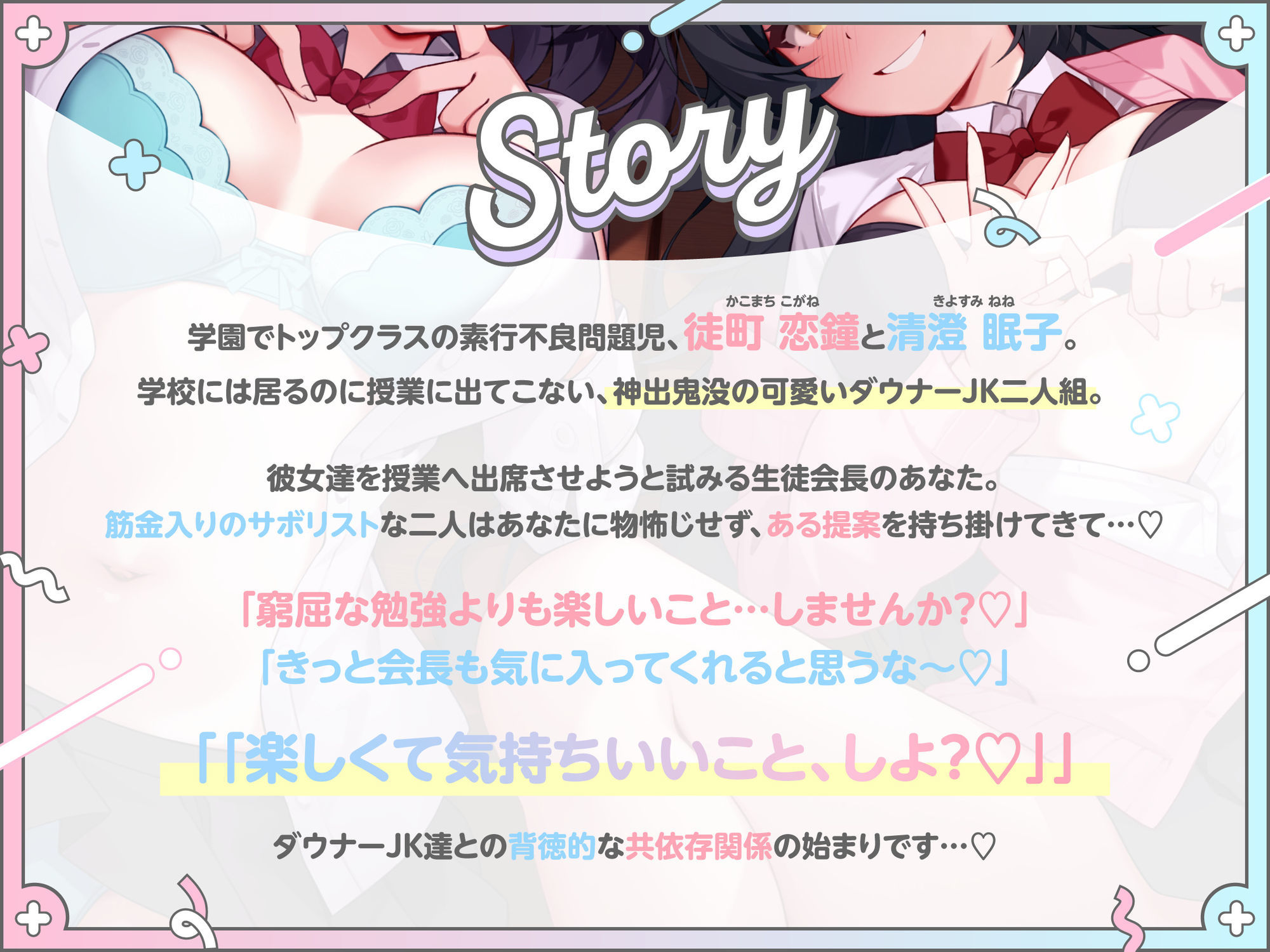 【堕落えっち/ドスケベ差分イラスト付き】サボり大好き清楚＆ダウナーJKと密着共依存お下品えっち 〜お勉強より楽しいことしませんか？〜【KU100】 - サンプル画像 3