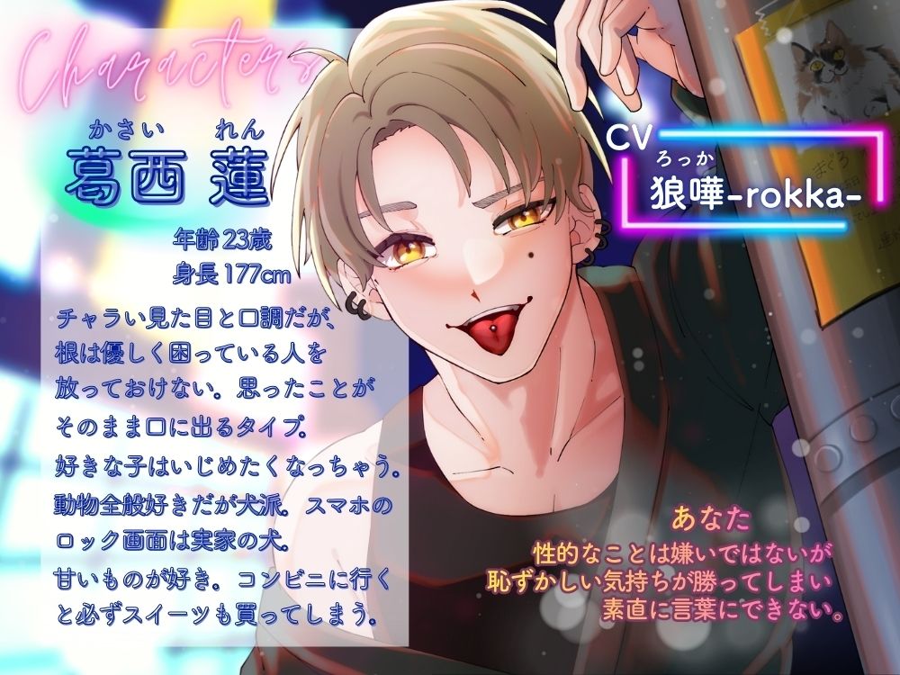 ちょっぴり意地悪なチャラ男とイくイく練習【出演声優:狼嘩-rokka-】 - サンプル画像 2