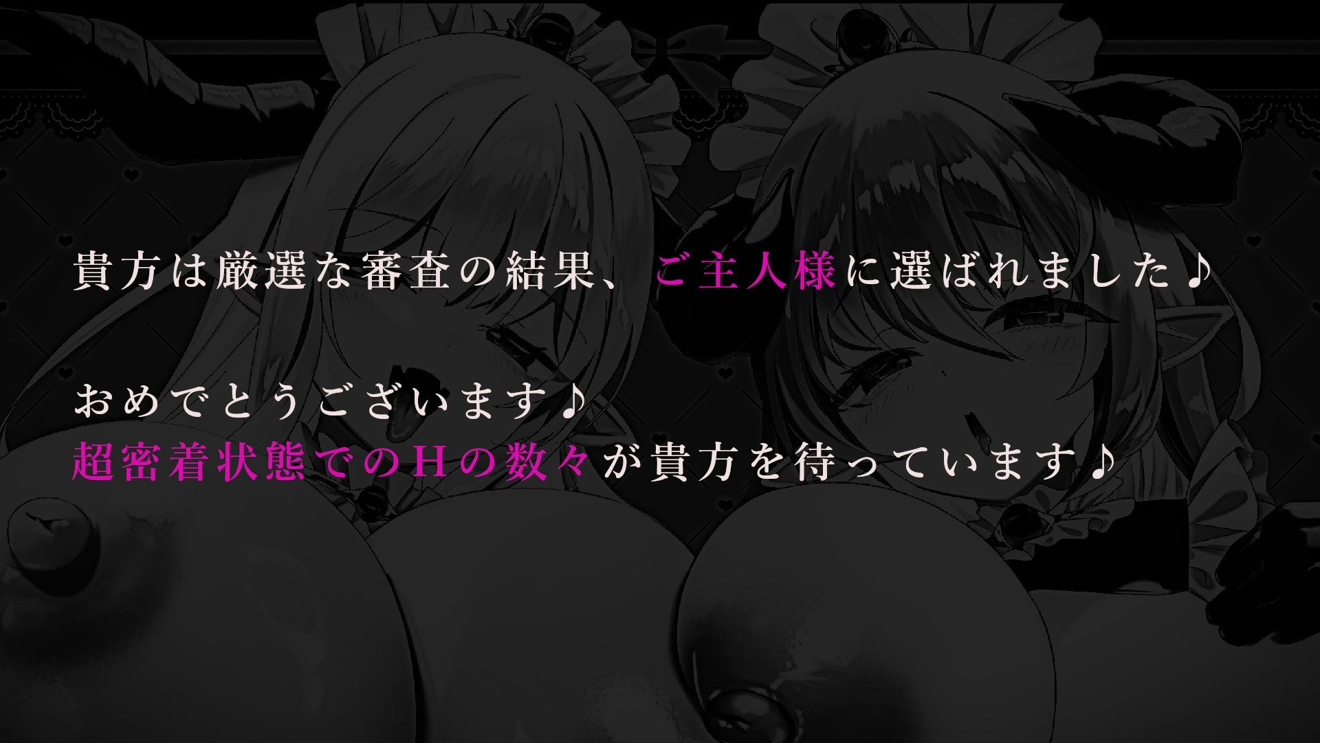 ？12大特典？ようこそご主人様〜ドスケベW爆乳サキュバスメイドの超密着ご奉仕H〜【甘やかし/W密着囁きH/増殖魔法7P騎乗位】 - サンプル画像 7