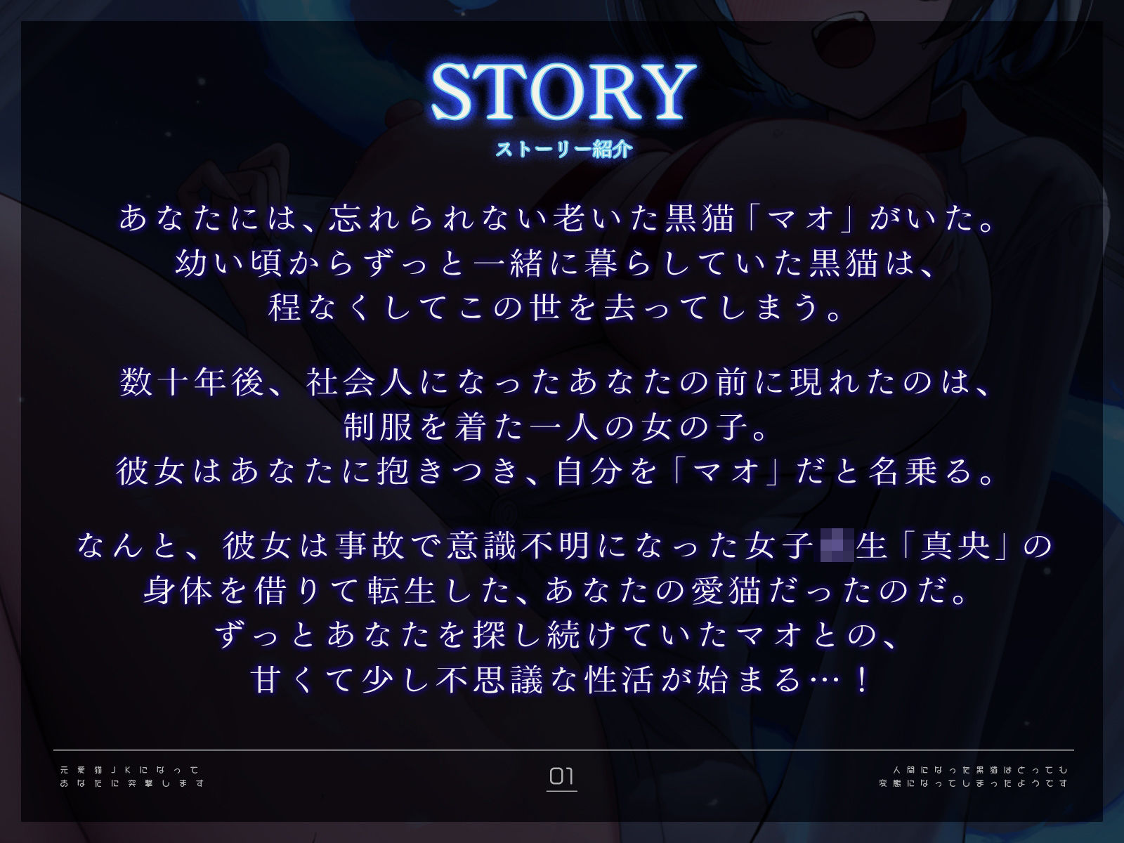 元愛猫、JKになってあなたに突撃します！〜人間になった黒猫はとっても変態になってしまったようです♪〜【KU100収録】 - サンプル画像 1
