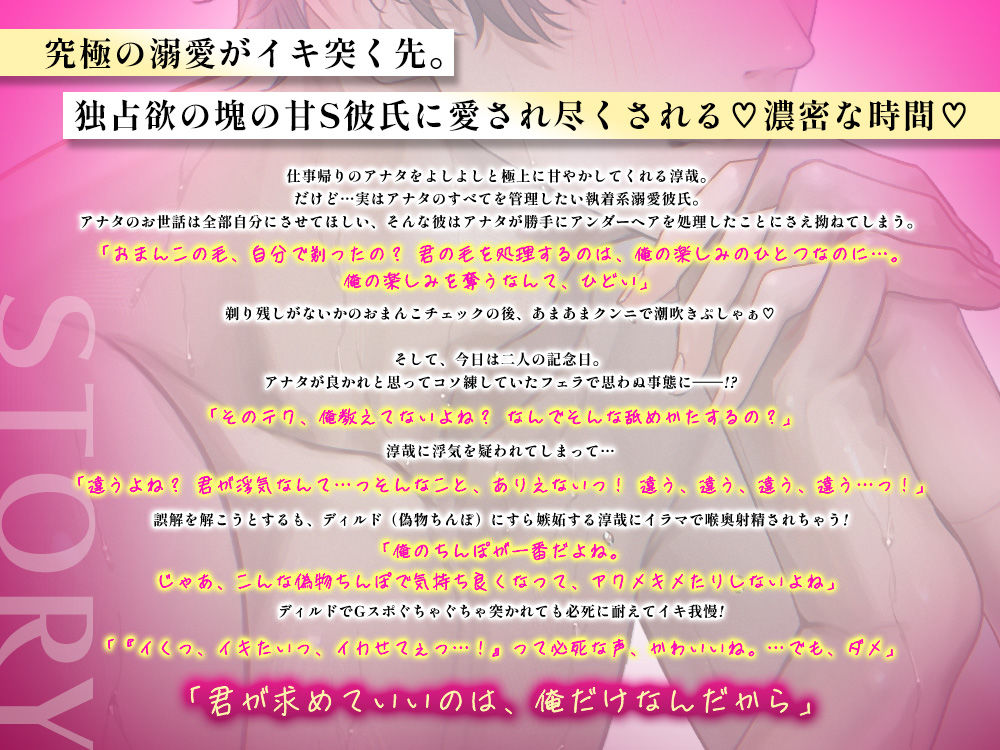 【究極の溺愛】「俺だけを求めて」執着系甘S彼氏のトロトロ嫉妬えっち【底なしラブ（沼）】 - サンプル画像 3