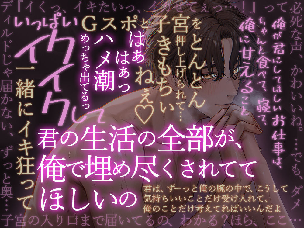 【究極の溺愛】「俺だけを求めて」執着系甘S彼氏のトロトロ嫉妬えっち【底なしラブ（沼）】 - サンプル画像 4