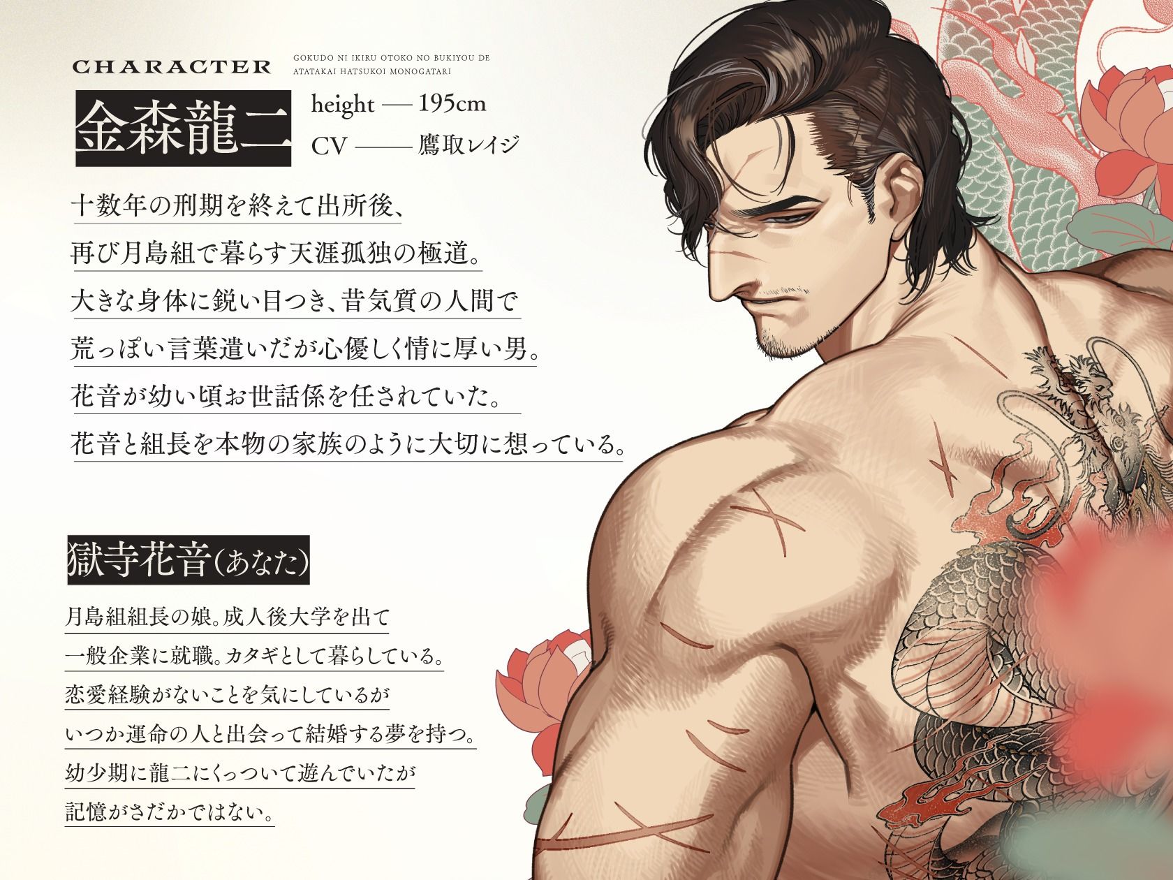 【体格差獣セxねっとり前戯】龍の花は極道に咲く - サンプル画像 1