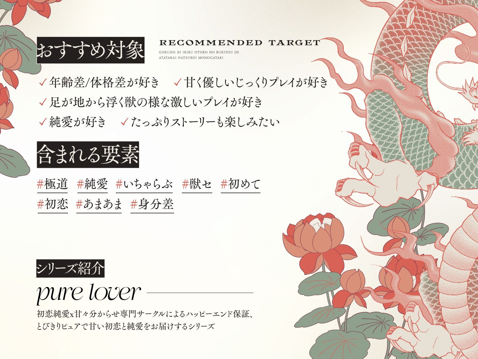 【体格差獣セxねっとり前戯】龍の花は極道に咲く - サンプル画像 3