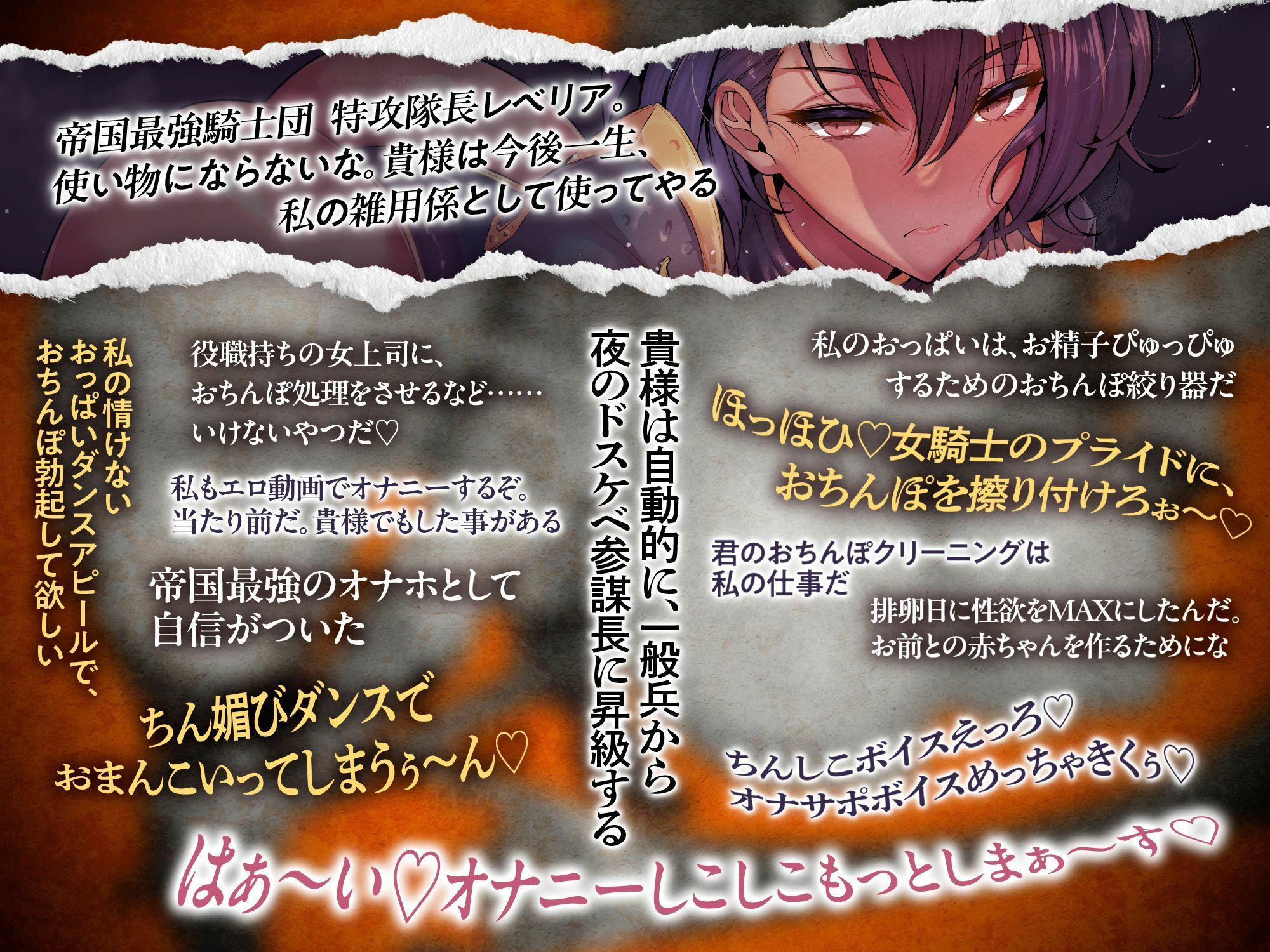 【発売直後☆特典ボイス付40％オフ】帝国最強の巨乳女騎士団☆催●征服I 抜き抜き制圧 特攻隊長レべリア（洗脳、オホ声） - サンプル画像 5