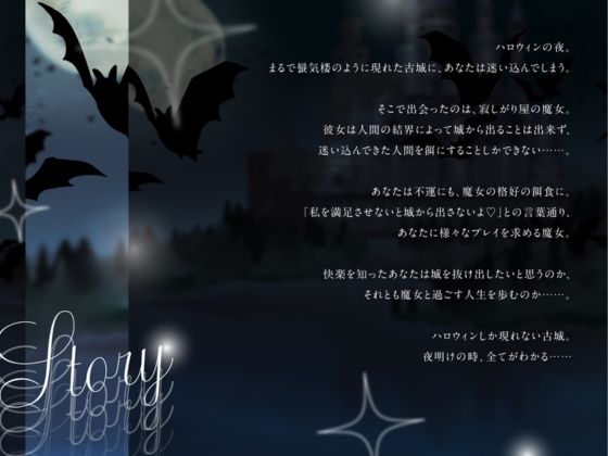 裸の差分イラスト付き【CV.らびっと☆ゆーさー様】Trick or kiss？ 寂しがり屋魔女のご褒美タイム - サンプル画像 2