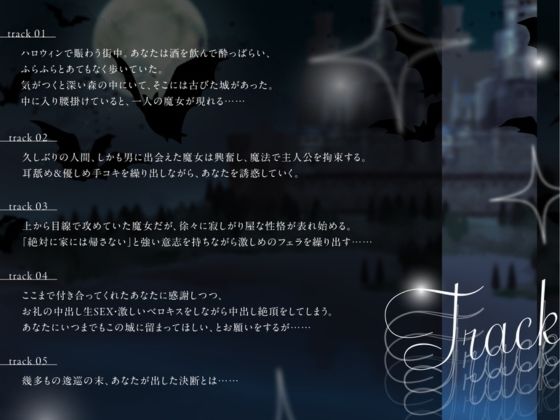 裸の差分イラスト付き【CV.らびっと☆ゆーさー様】Trick or kiss？ 寂しがり屋魔女のご褒美タイム - サンプル画像 3