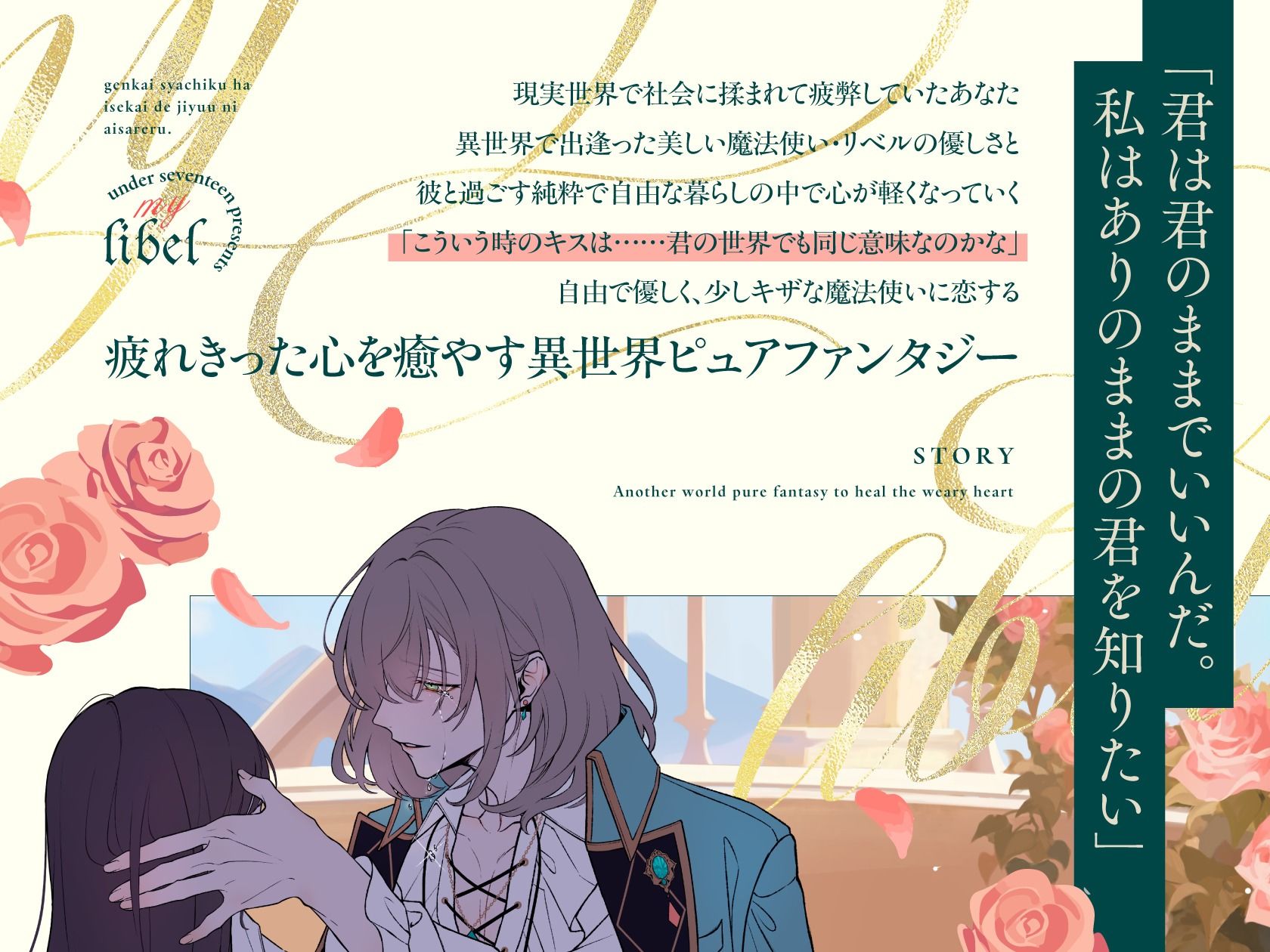 私のリベル〜限界社畜は異世界で愛される〜 - サンプル画像 1