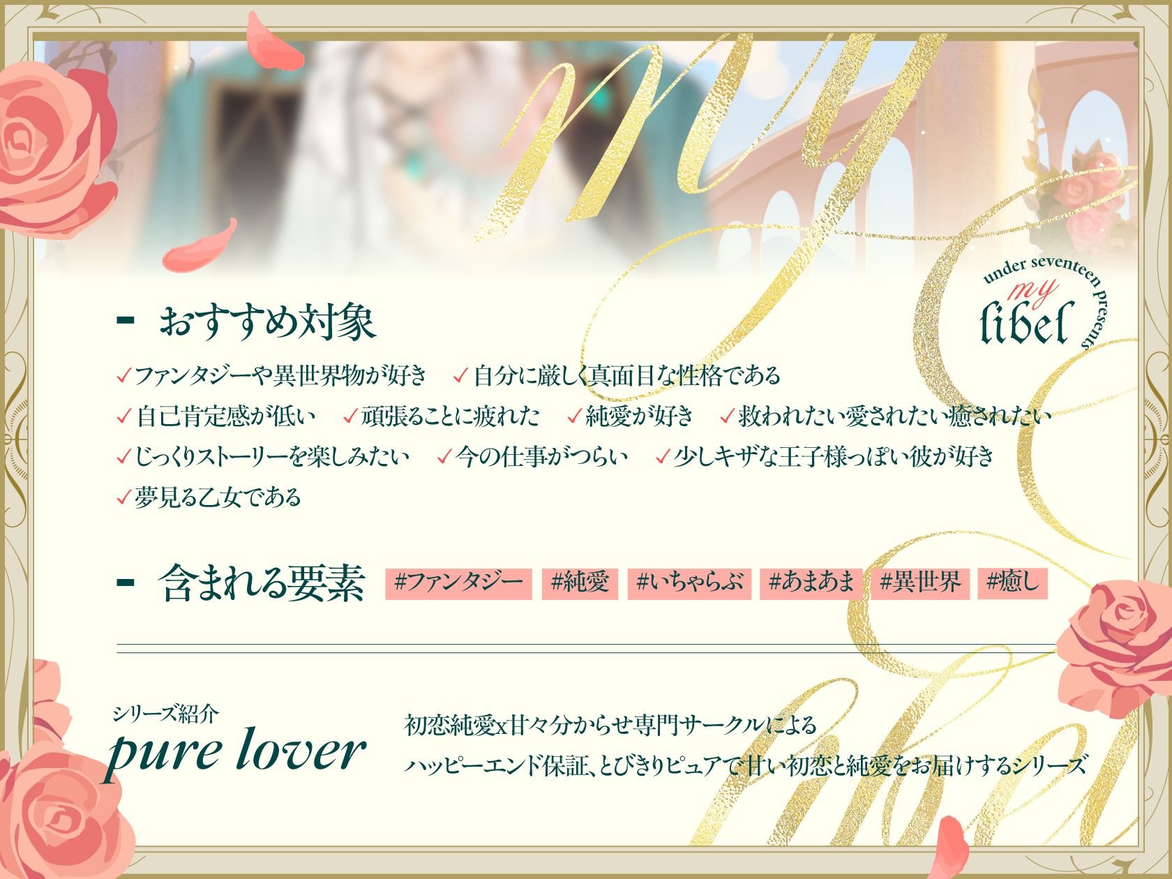 私のリベル〜限界社畜は異世界で愛される〜 - サンプル画像 3