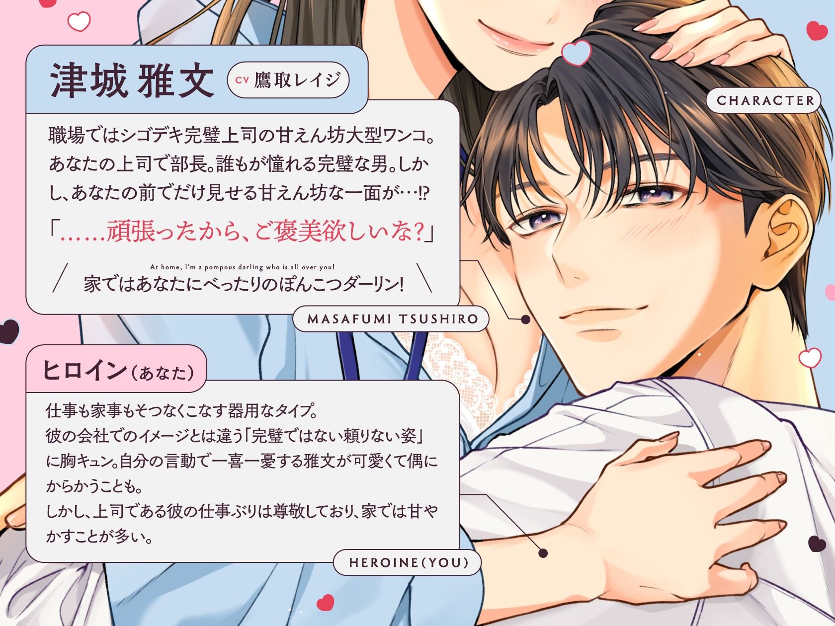 【ギャップ萌え！糖分200％いちゃらぶ尽くし愛H！】しごでき上司は甘えん坊ぽんこつダーリン - サンプル画像 1