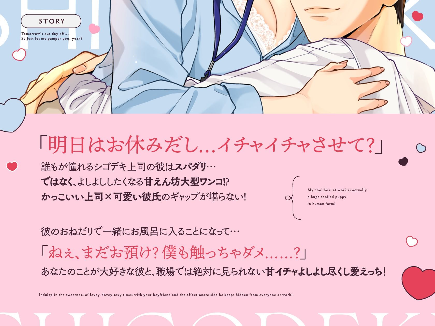 【ギャップ萌え！糖分200％いちゃらぶ尽くし愛H！】しごでき上司は甘えん坊ぽんこつダーリン - サンプル画像 2