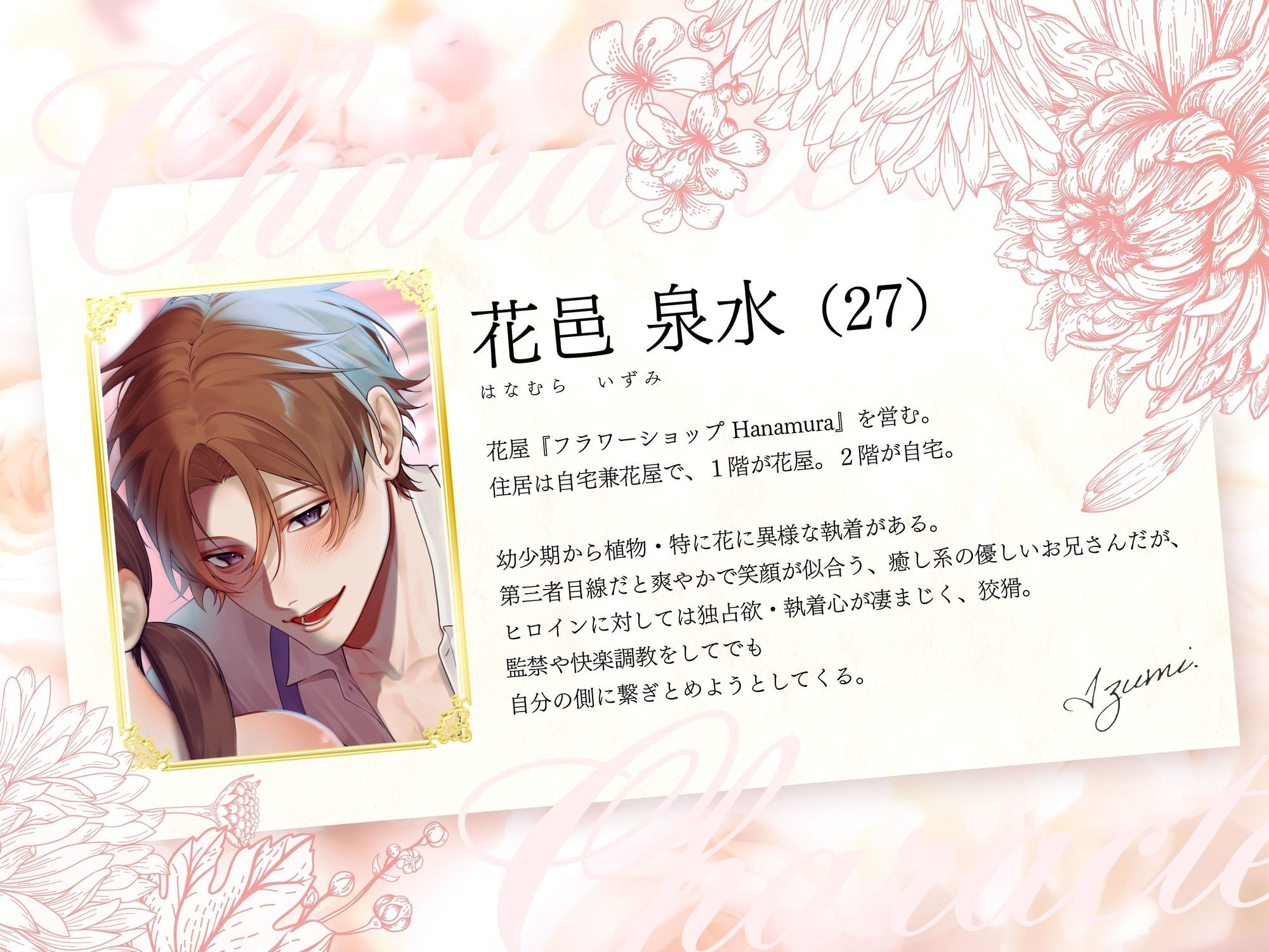 【溺愛☆監禁】監禁癖の花屋と催淫セックス - サンプル画像 4