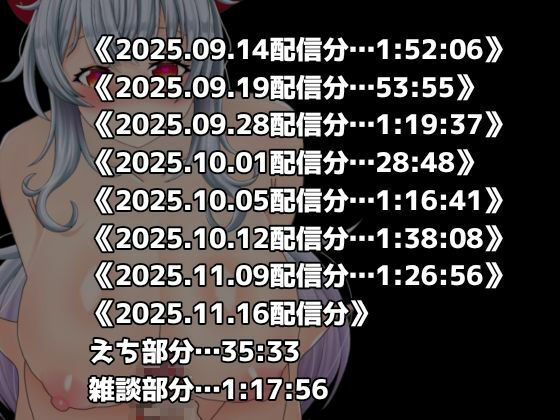 激エロ配信アーカイブ音声2025！イキっぱなしの19時間40分！！ - サンプル画像 3