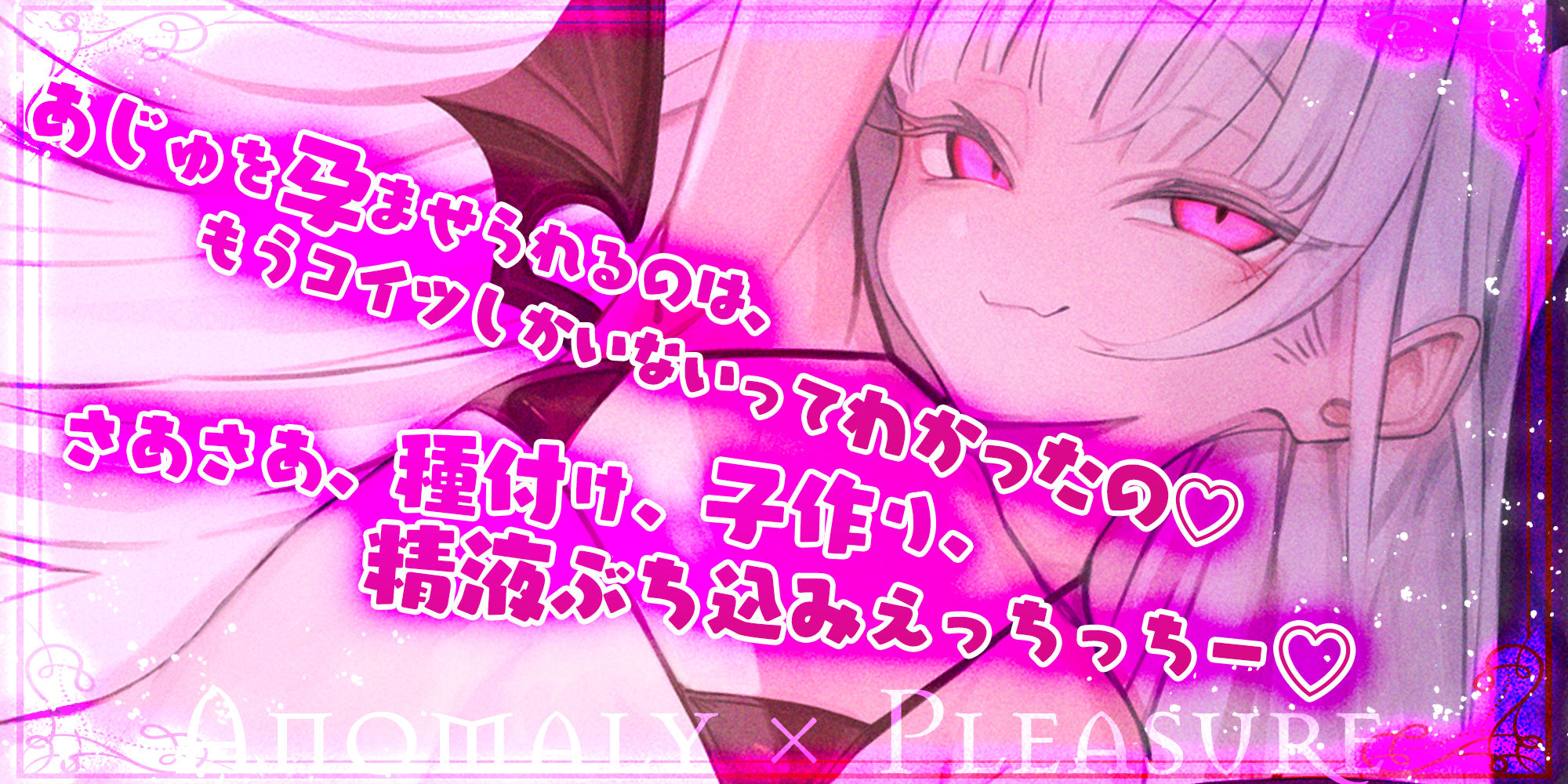 【ロ◯逆レ】怪異快楽  〜つるぺたサキュバスの背徳子作りからは逃げられない〜 - サンプル画像 1