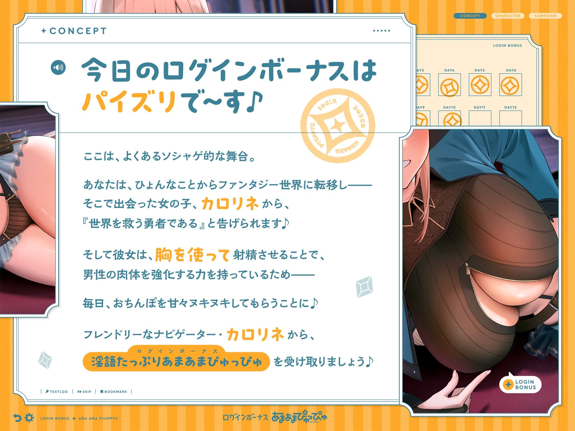 ログインボーナス‘あまあまぴゅっぴゅ’ - サンプル画像 1