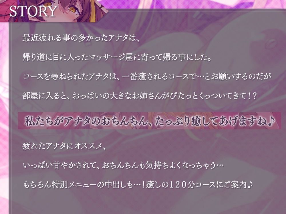 あまあまマッサージ店〜2人の巨乳なお姉さんが、アナタのおちんちんとろっとろに癒します♪〜 - サンプル画像 1