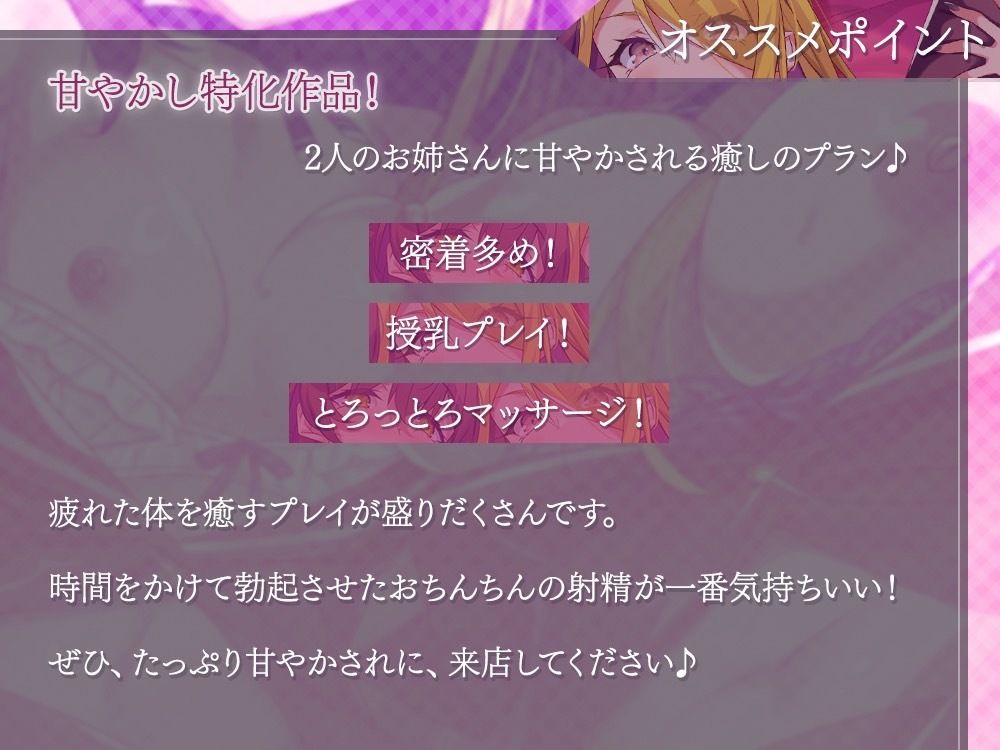 あまあまマッサージ店〜2人の巨乳なお姉さんが、アナタのおちんちんとろっとろに癒します♪〜 - サンプル画像 2