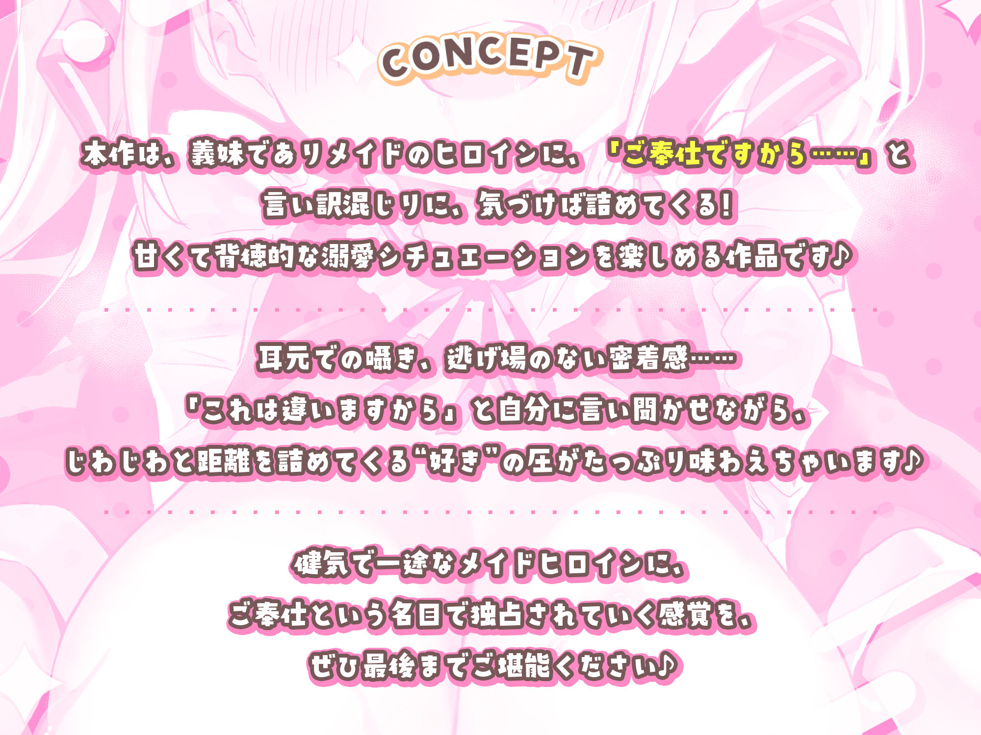 【男性受け】義妹メイドの溺愛ツンデレご奉仕 〜エッチ禁止の関係なのにド密着しながら「ただのオナニーですから」と言い張る召使い〜 - サンプル画像 2