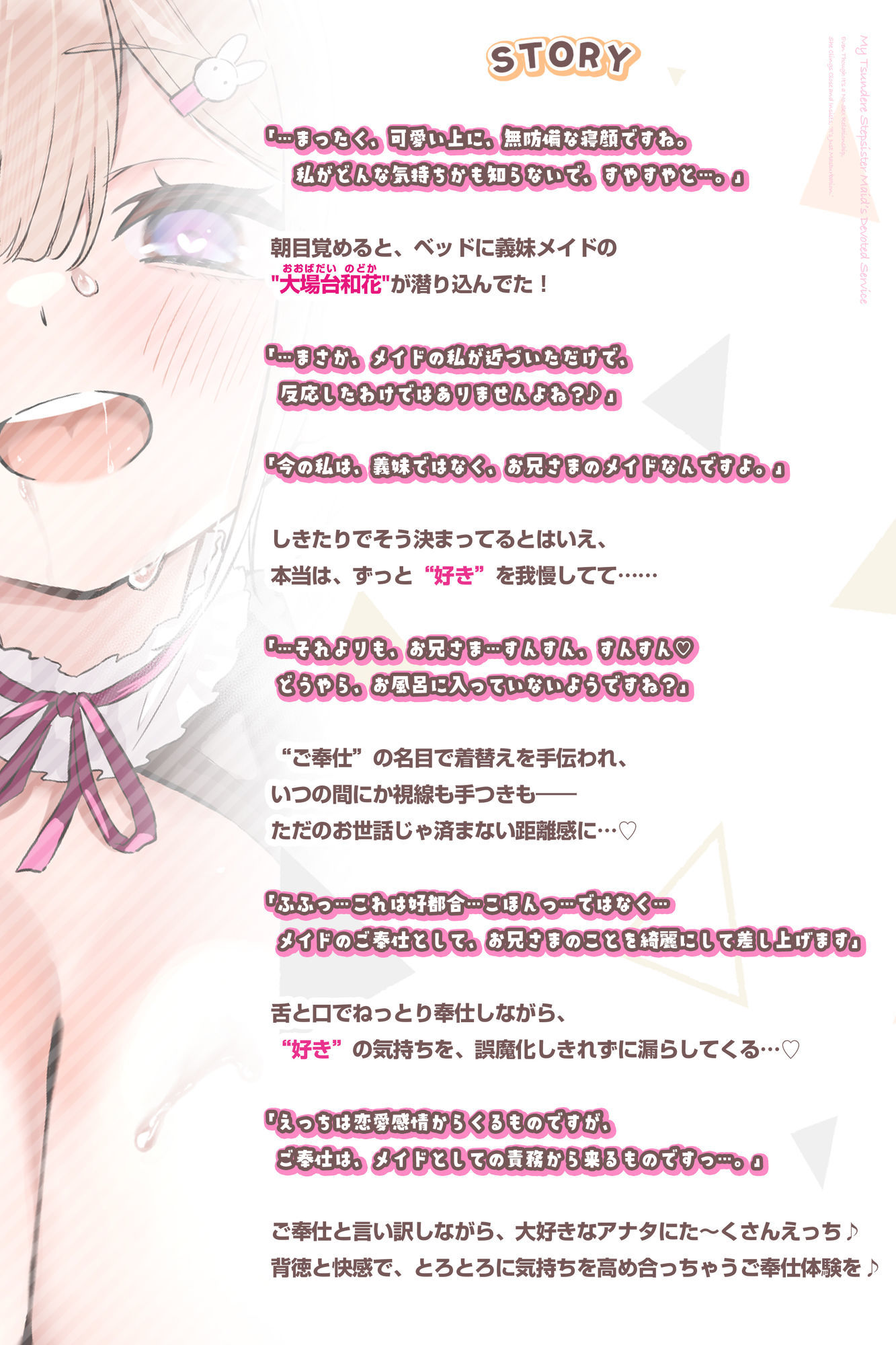 【男性受け】義妹メイドの溺愛ツンデレご奉仕 〜エッチ禁止の関係なのにド密着しながら「ただのオナニーですから」と言い張る召使い〜 - サンプル画像 3