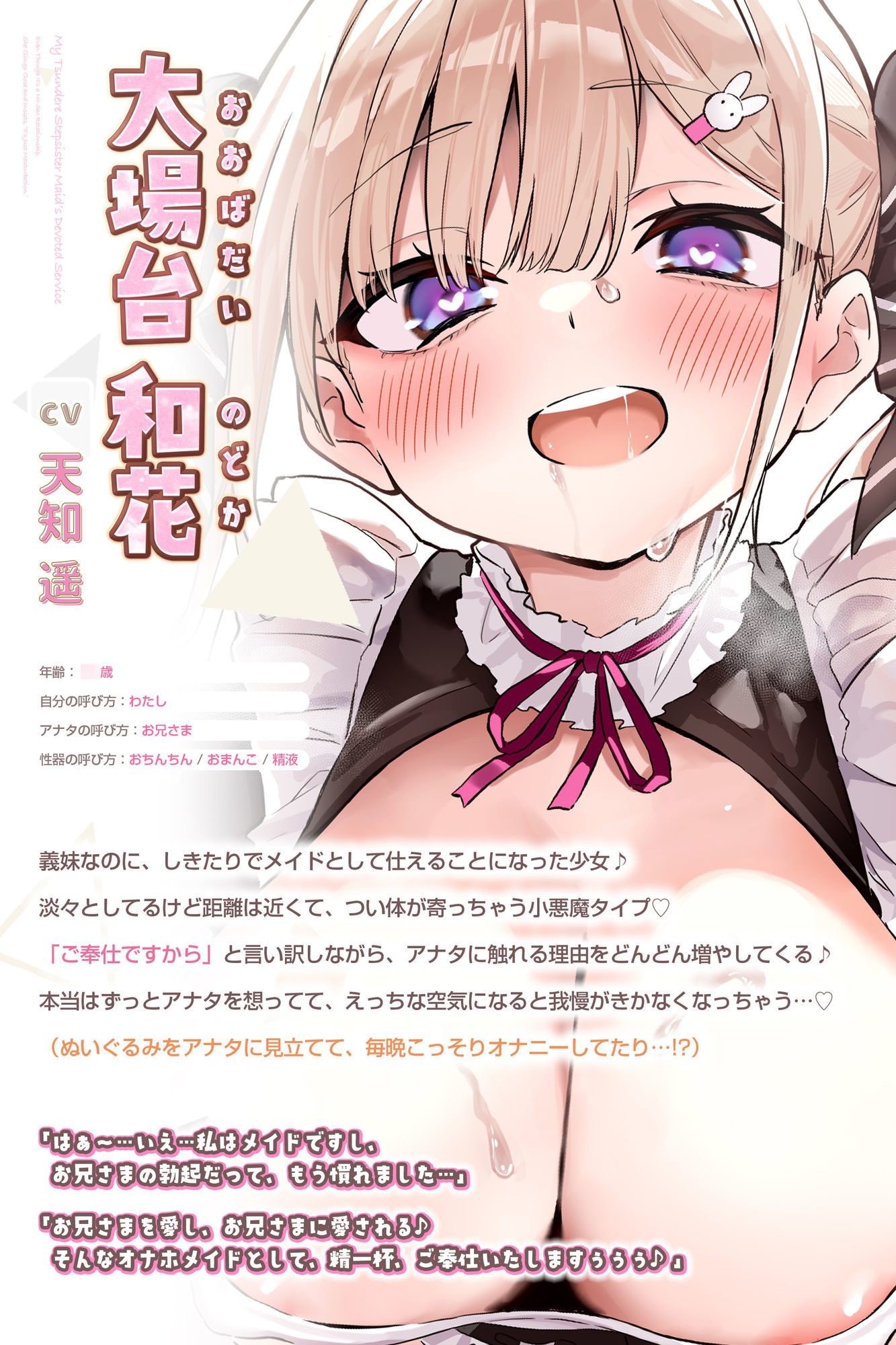 【男性受け】義妹メイドの溺愛ツンデレご奉仕 〜エッチ禁止の関係なのにド密着しながら「ただのオナニーですから」と言い張る召使い〜 - サンプル画像 4